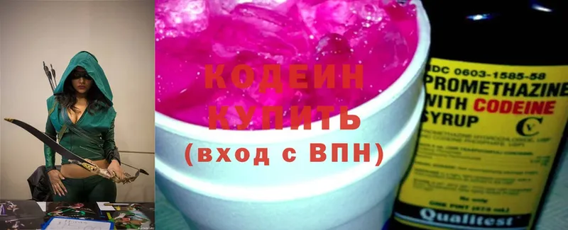 Кодеин Purple Drank  Белая Холуница 